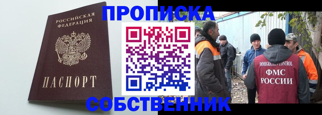 временная регистрация собственник в Переславль-Залесском