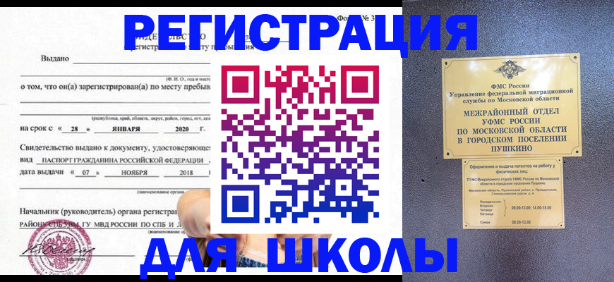 временная регистрация в квартире в Переславль-Залесском